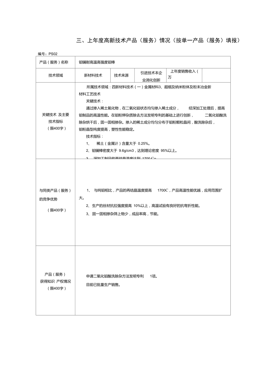 2012年度高新技術產(chǎn)品（服務）情況填寫說明——技術服務篇