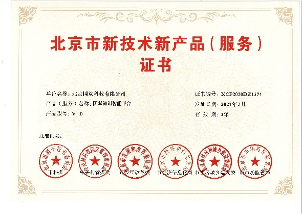 喜報！國雙榮膺北京市新技術新產(chǎn)品（服務）認定