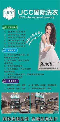 UCC國際洗衣 你心愛的大衣，我們幫你免費清洗 | 懂生活，更懂惜物